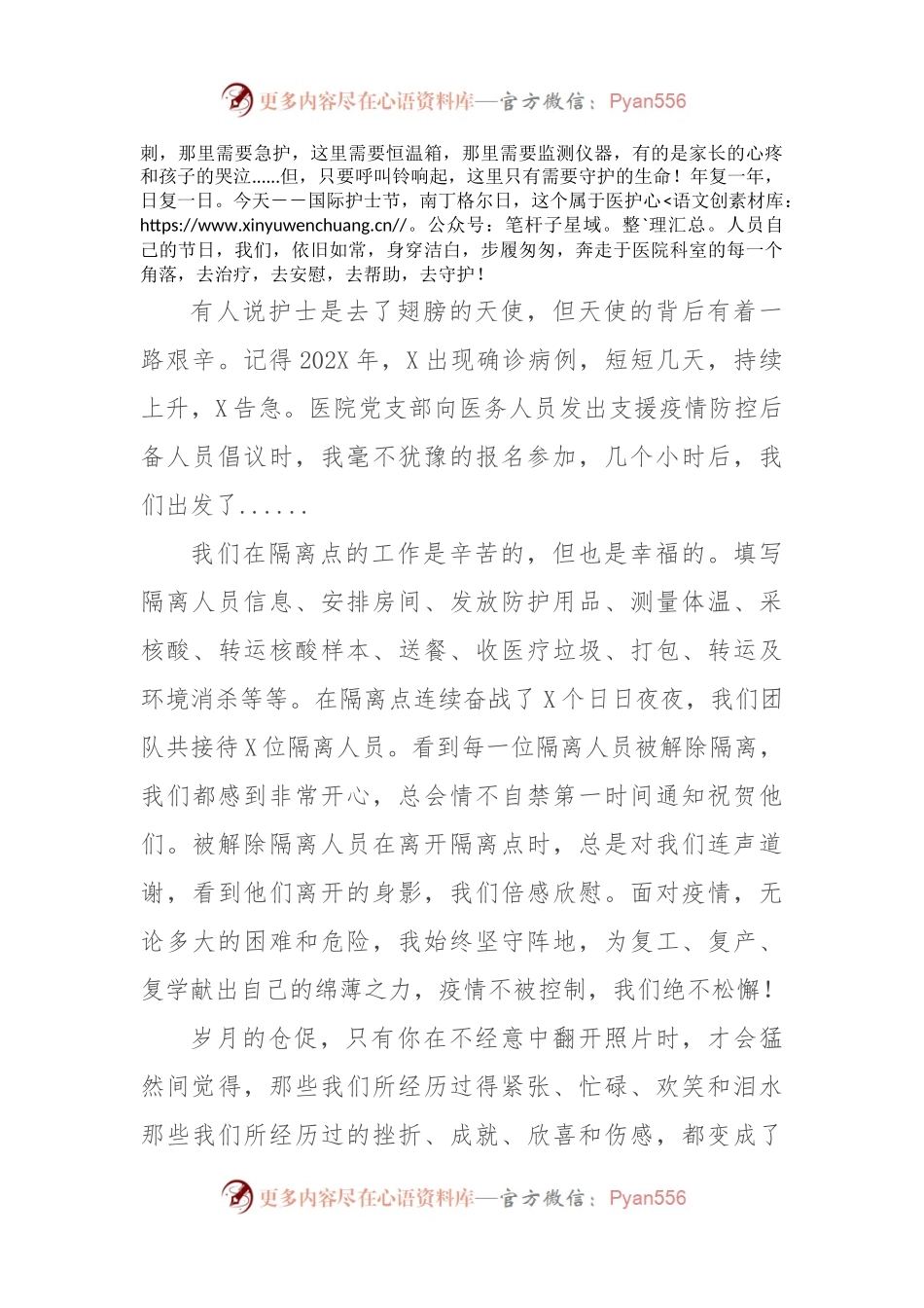 护士演讲稿：医路长歌，青春在护理事业中闪光.docx_第2页