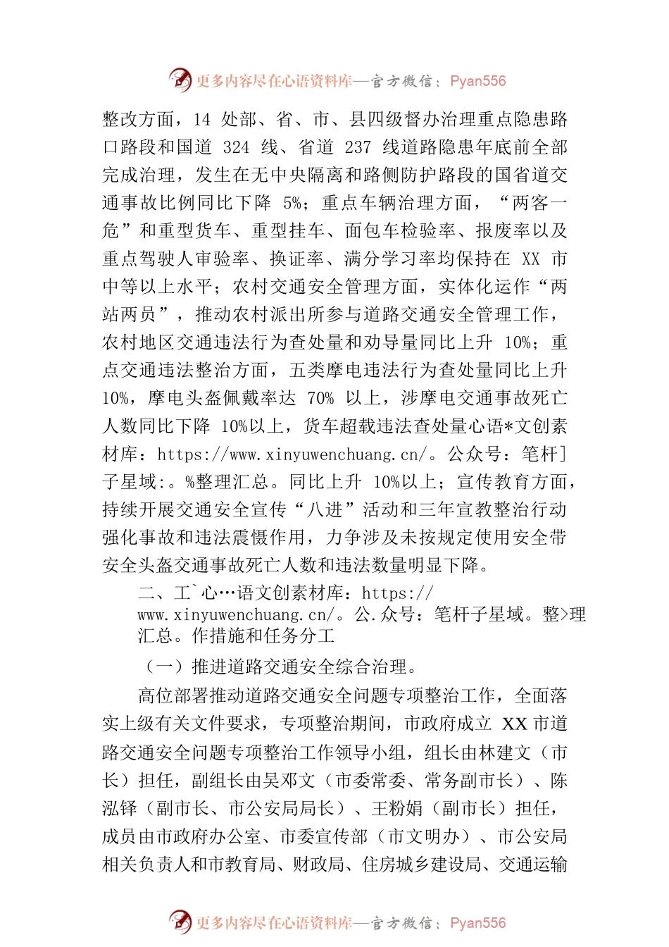 市道路交通安全问题专项整治工作方案(20230720).docx_第2页