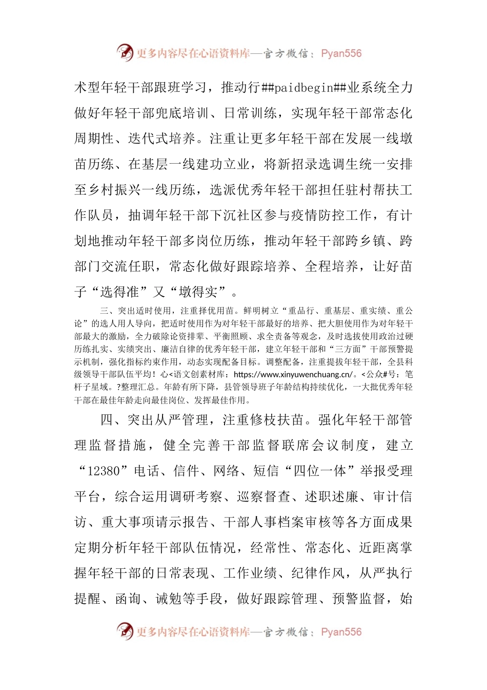 干部队伍建设工作汇报（三）.docx_第2页