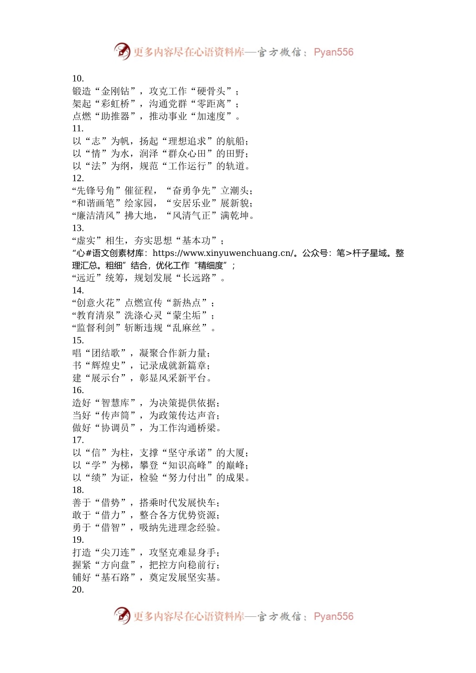 年终总结、述职报告写作小标题30组.docx_第2页