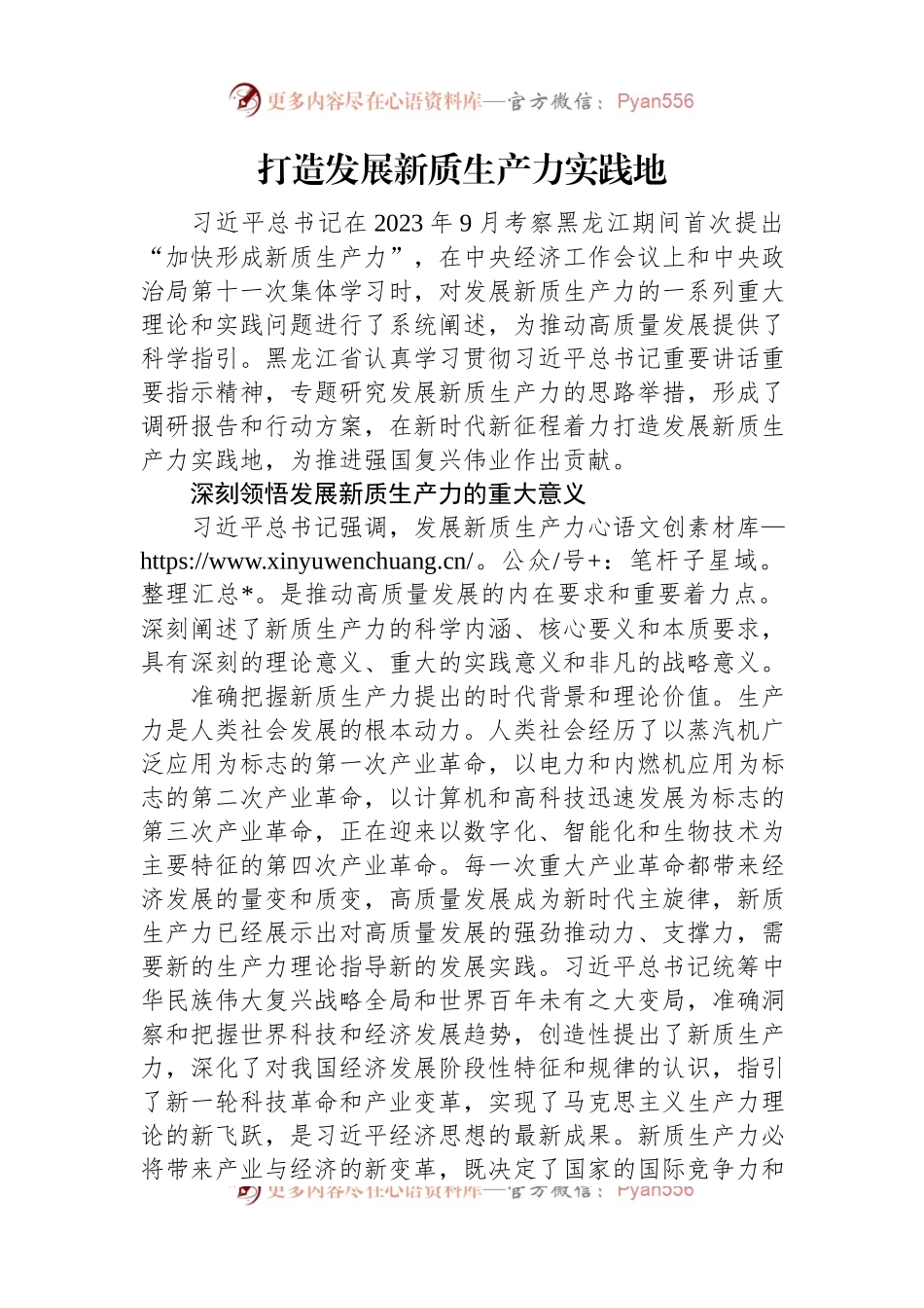 打造发展新质生产力实践地.docx_第1页