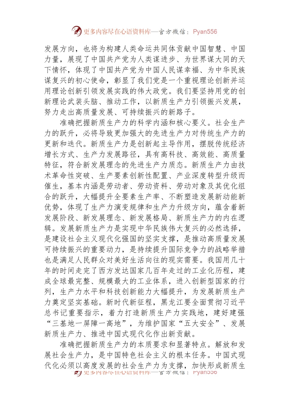打造发展新质生产力实践地.docx_第2页