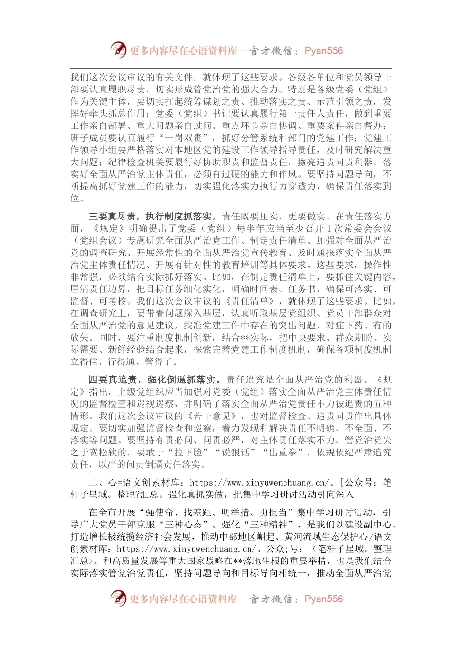 市委书记在全市“强使命、找差距、明举措、勇担当”集中学习研讨活动推进会议上的主持讲话.docx_第2页