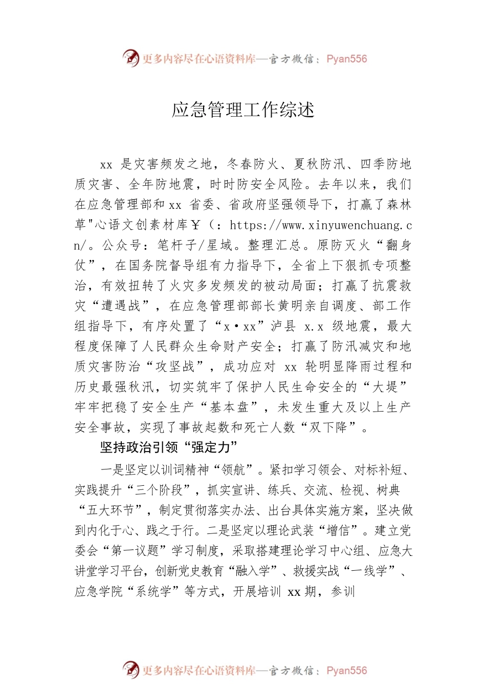 应急管理工作综述汇编（4篇）.docx_第2页
