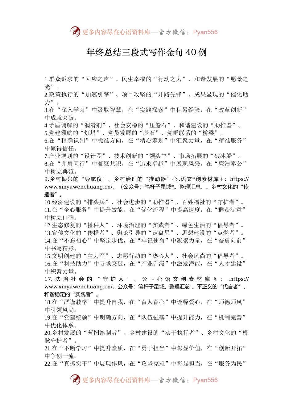 年终总结三段式写作金句40例.docx_第1页
