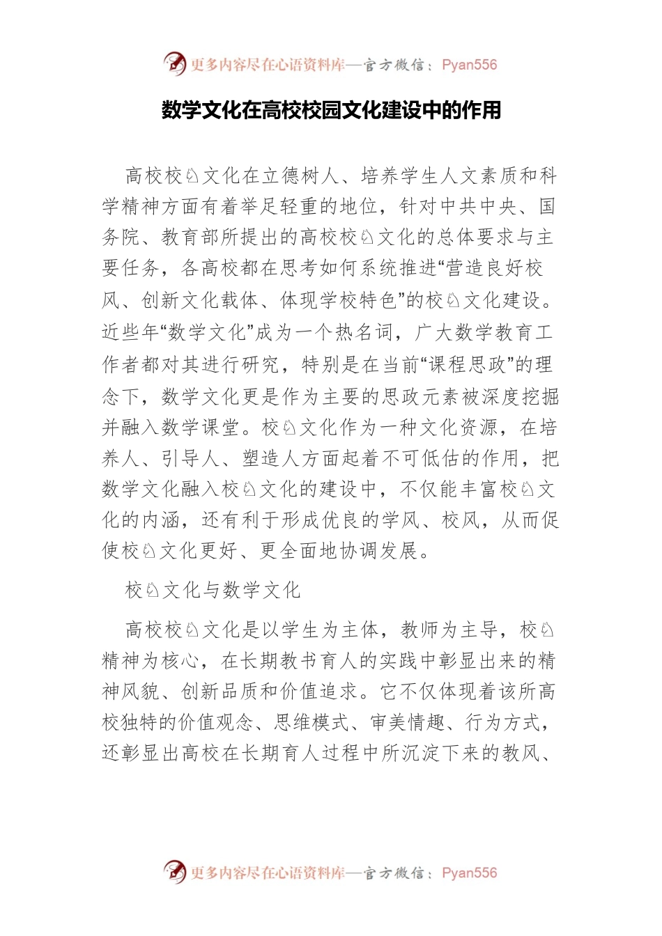 数学文化在高校校园文化建设中的作用.docx_第1页