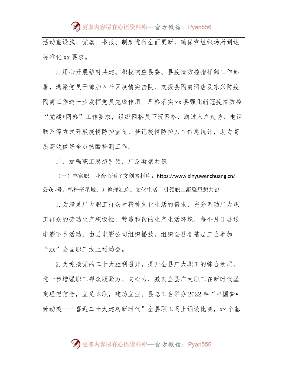 总工会2022年上半年工作总结[区县].docx_第2页