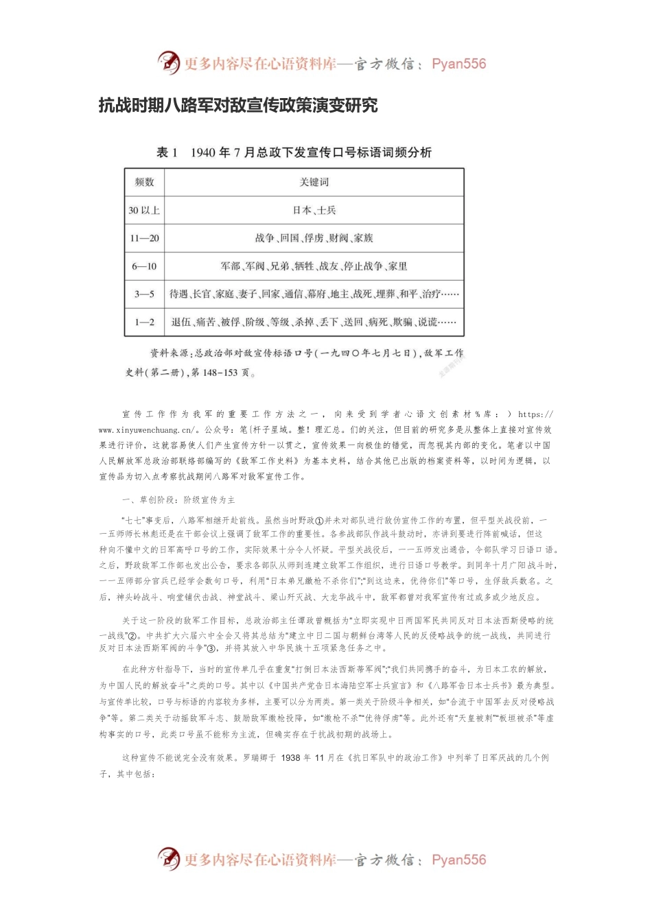 抗战时期八路军对敌宣传政策演变研究.docx_第1页