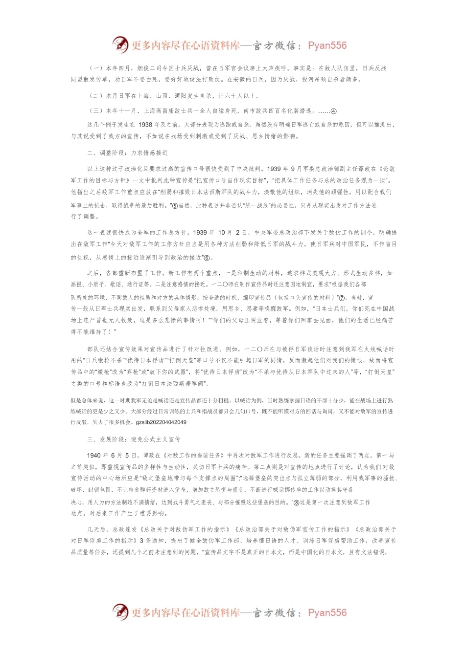 抗战时期八路军对敌宣传政策演变研究.docx_第2页