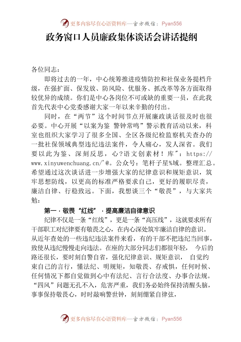 政务窗口人员年终廉政谈话稿.docx_第1页