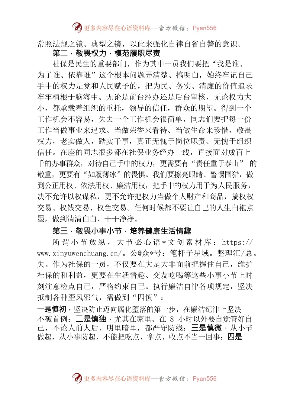 政务窗口人员年终廉政谈话稿.docx_第2页