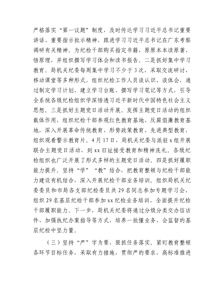 开展纪检监察干部队伍教育整顿工作情况总结汇报2700字.docx_第2页