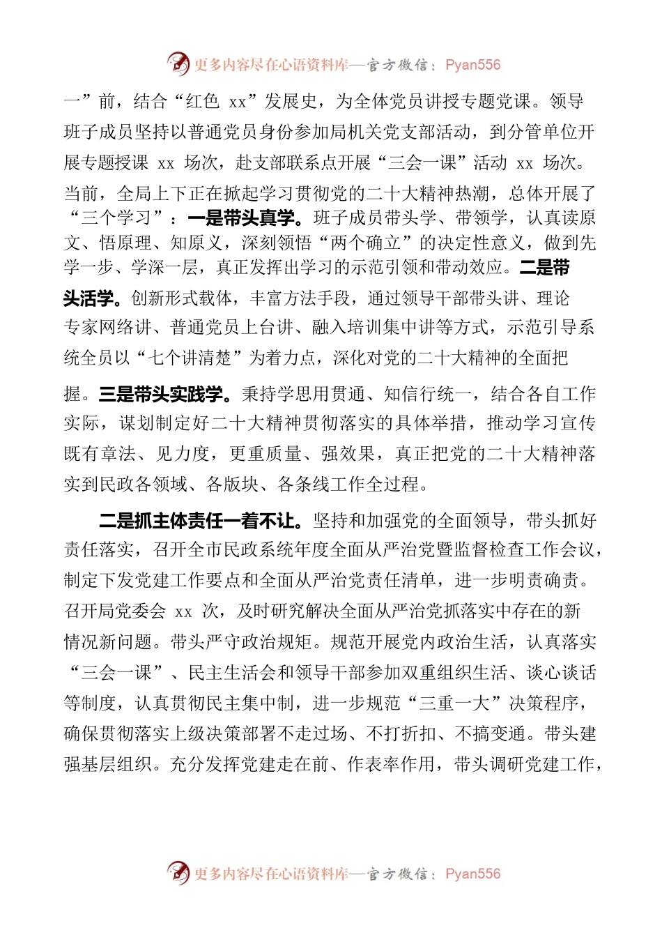 市民政局领导班子2022年述职报告.docx_第2页