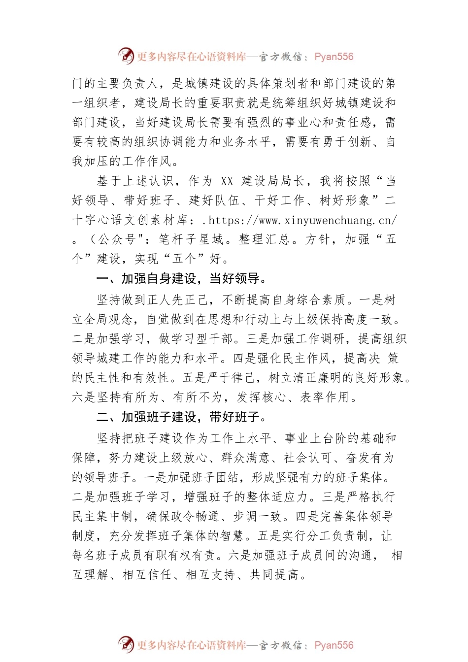 建设局党委书记、局长的供职报告.docx_第2页