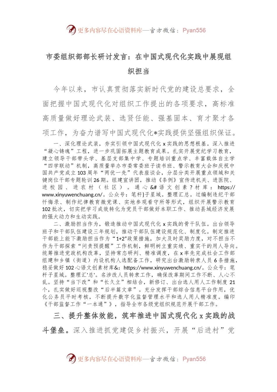 市委组织部部长研讨发言：在中国式现代化实践中展现组织担当.docx_第1页
