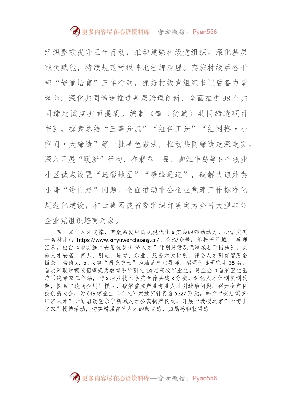 市委组织部部长研讨发言：在中国式现代化实践中展现组织担当.docx_第2页