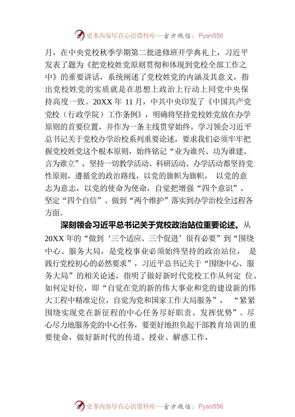 市委副书记在市委党校工作会议上的讲话.docx_第2页