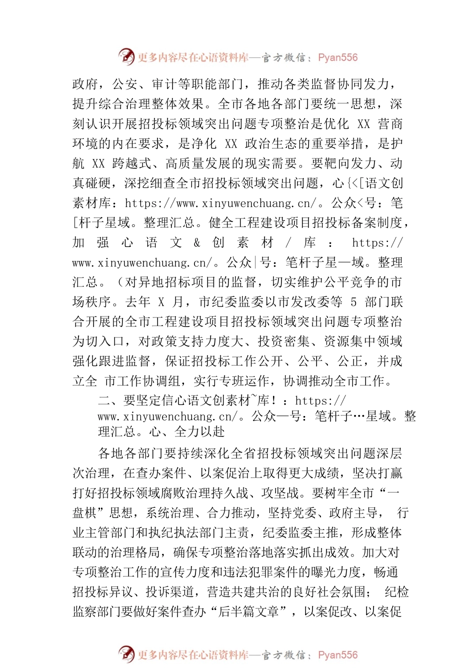 市长在市招投标领域突出问题专项整治推进会上的讲话.docx_第2页