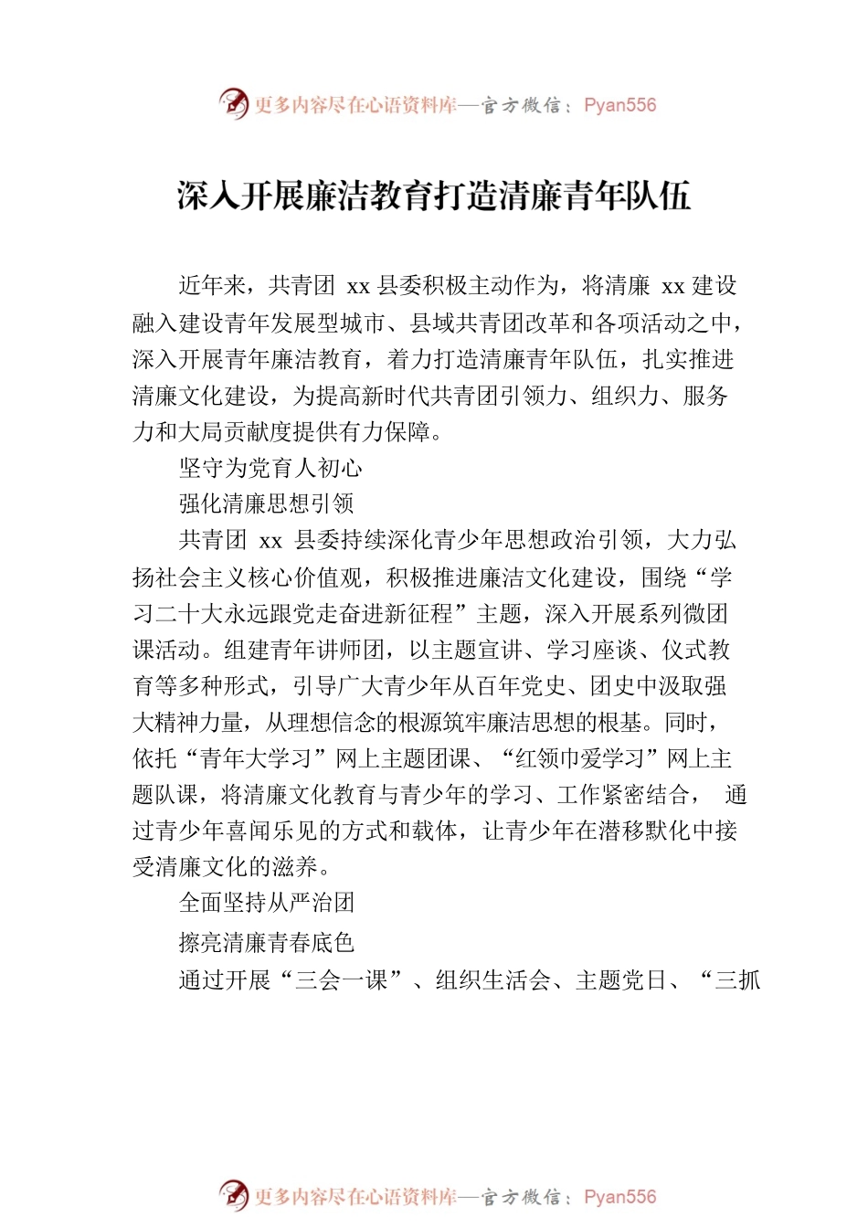 教育主题经验交流材料汇编（5篇）.docx_第2页