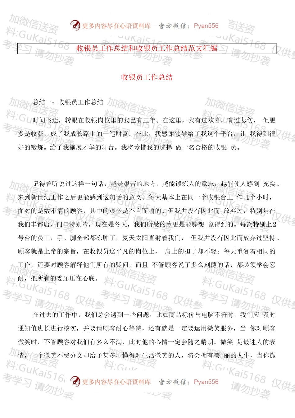 收银服务员工作总结.docx_第1页