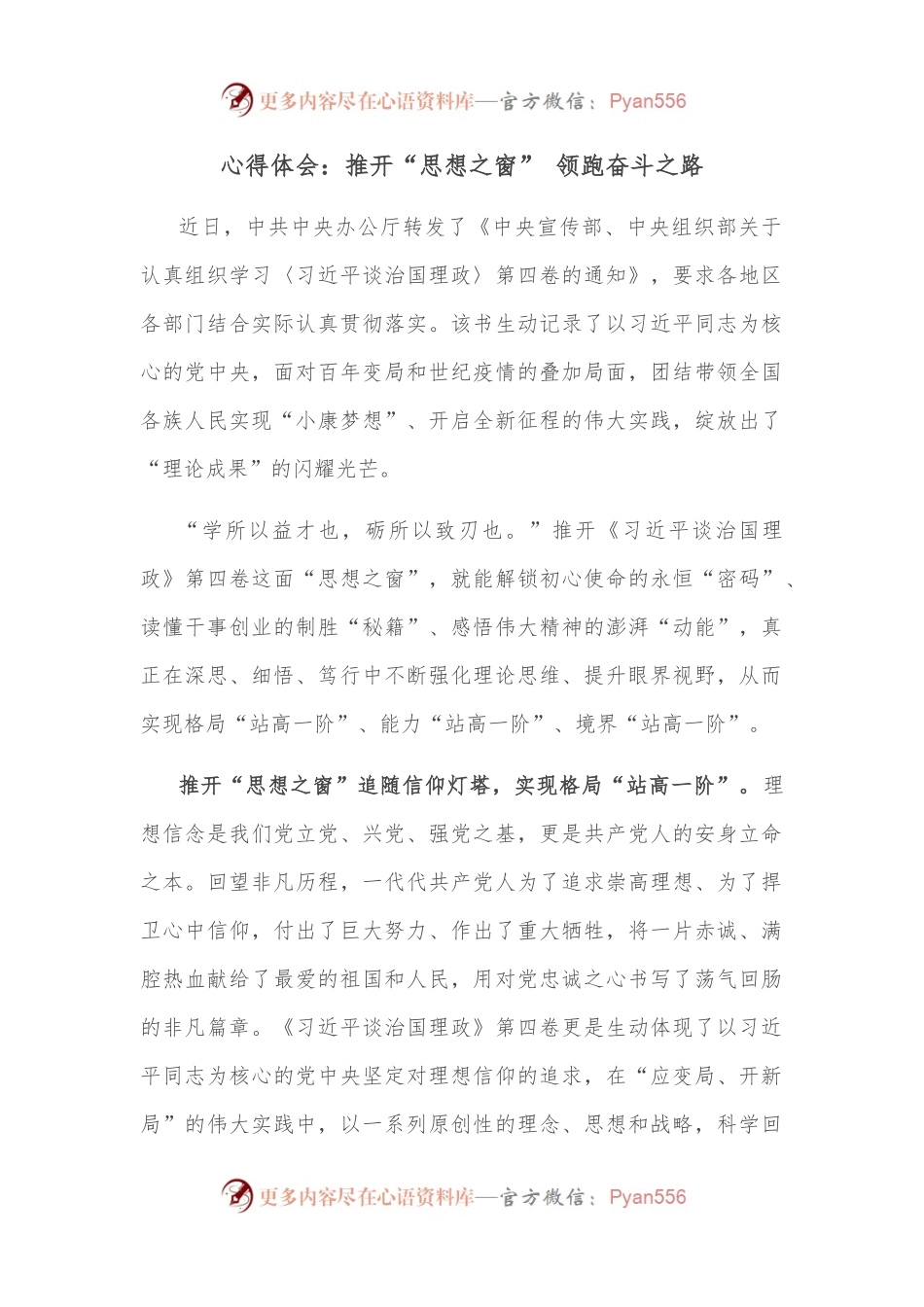 心得体会：推开“思想之窗” 领跑奋斗之路.docx_第1页