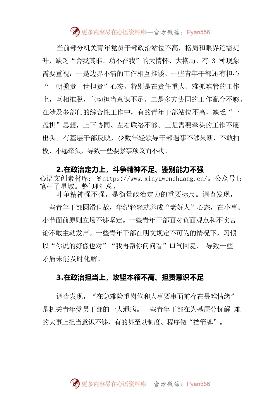 提高机关青年党员干部政治能力研究.docx_第2页