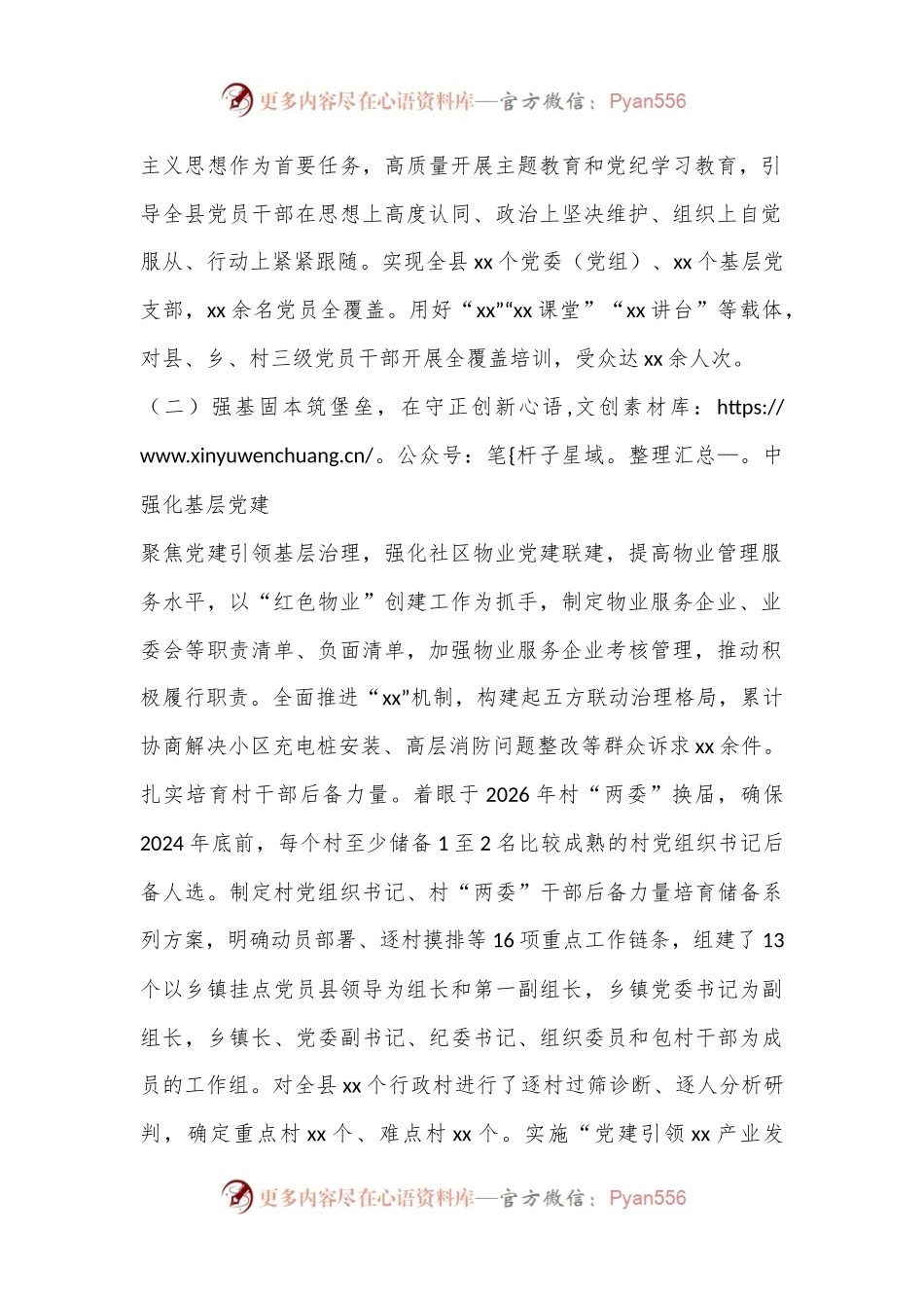 新任县委书记调研换届以来全县组织工作开展情况.docx_第2页