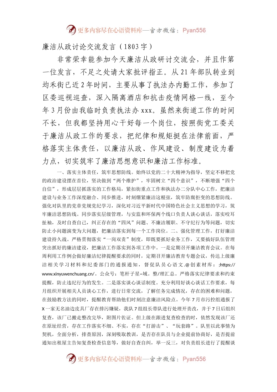 廉洁从政研讨交流发言.docx_第1页