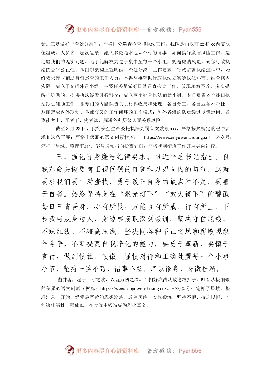 廉洁从政研讨交流发言.docx_第2页