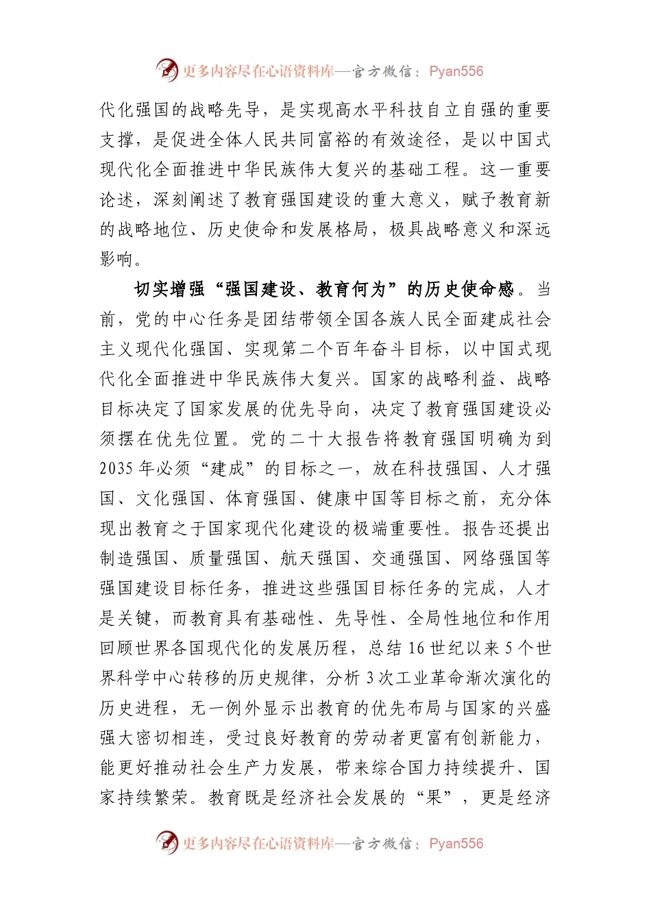 教育系统党课讲稿：奋力开拓教育强国建设新局面.docx_第2页