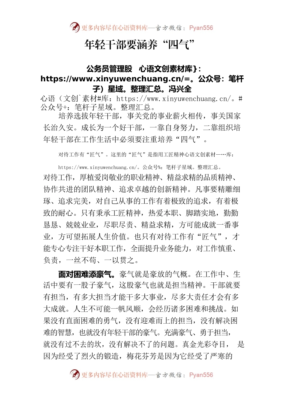 年轻干部要涵养“四气”.docx_第1页