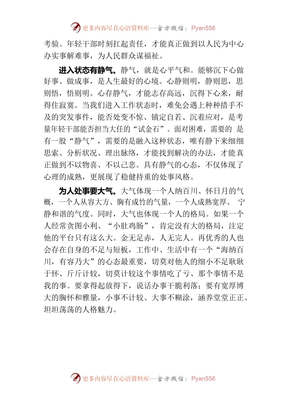 年轻干部要涵养“四气”.docx_第2页