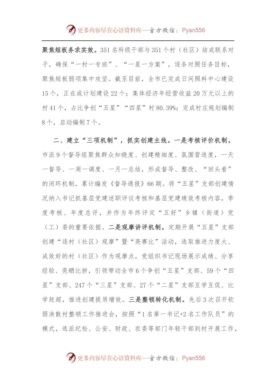 推进五星支部创建工作汇报.docx_第2页