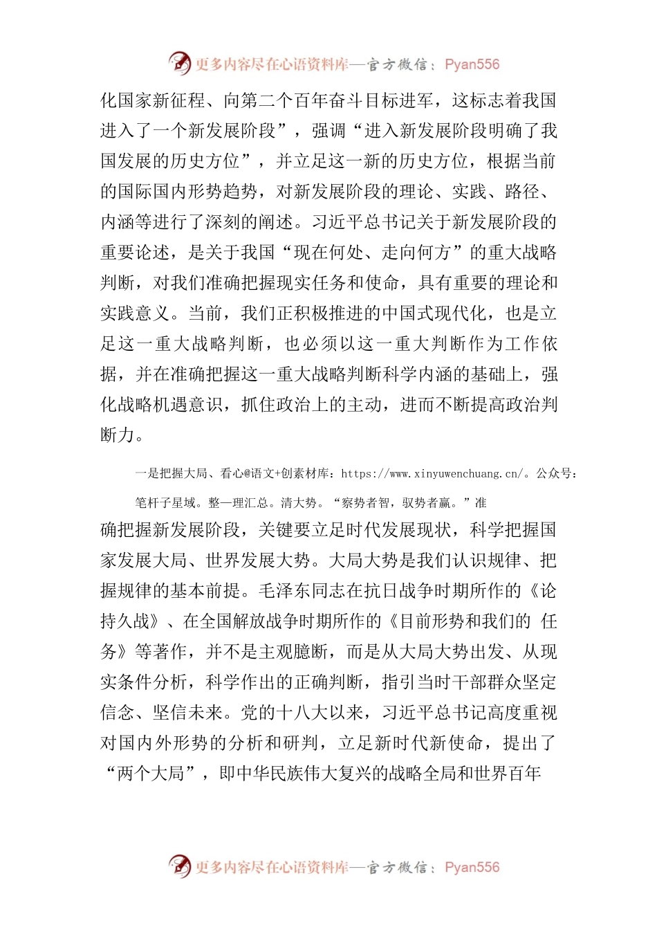 提高“政治三力”推动构建新发展格局.docx_第2页
