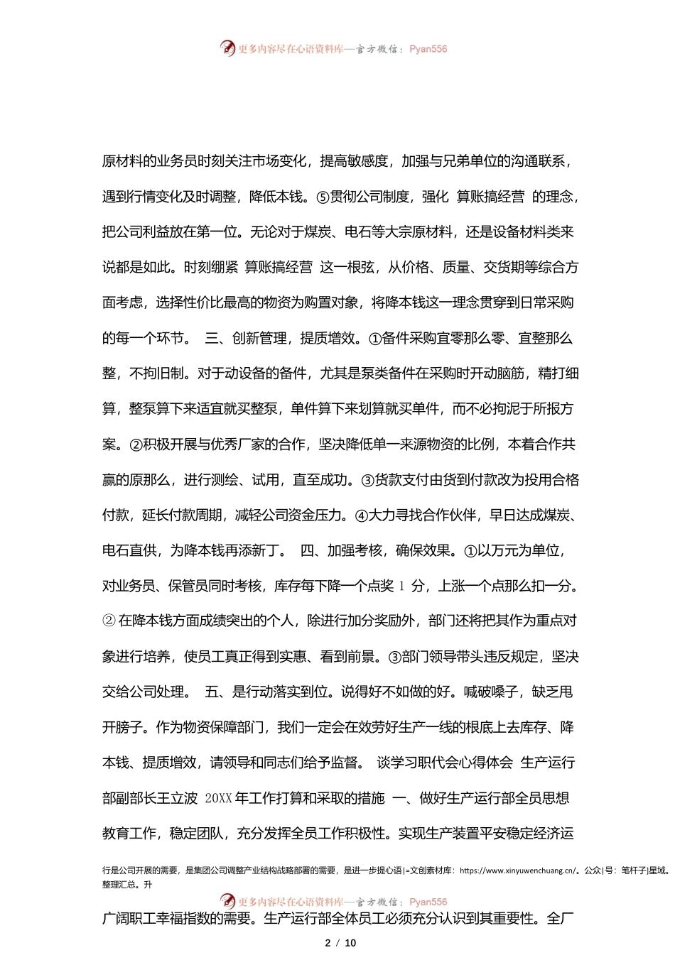 延长石油职代会心得体会.docx_第2页