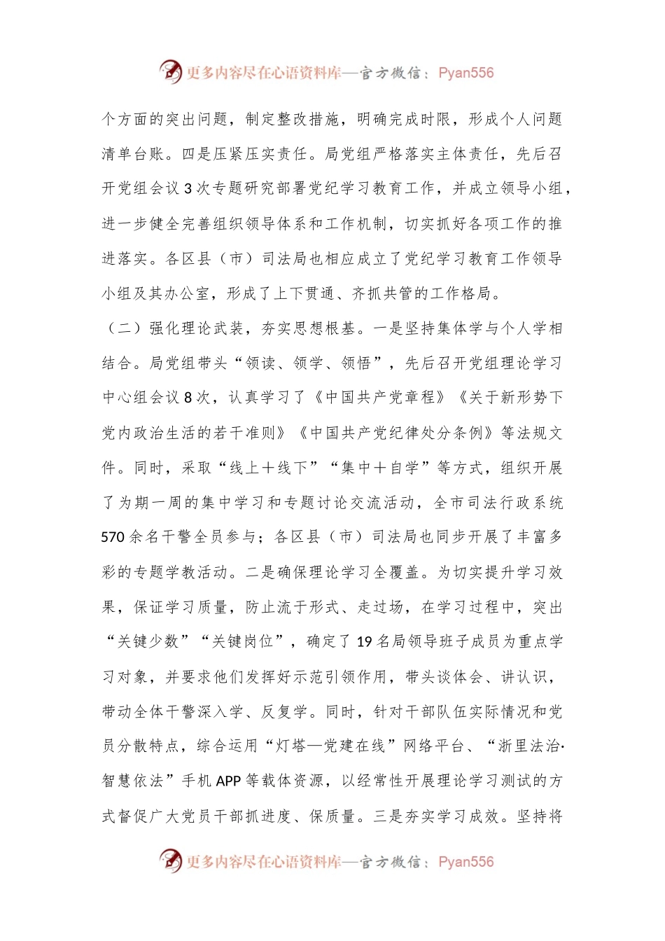 市司法局党纪学习教育工作报告.docx_第2页
