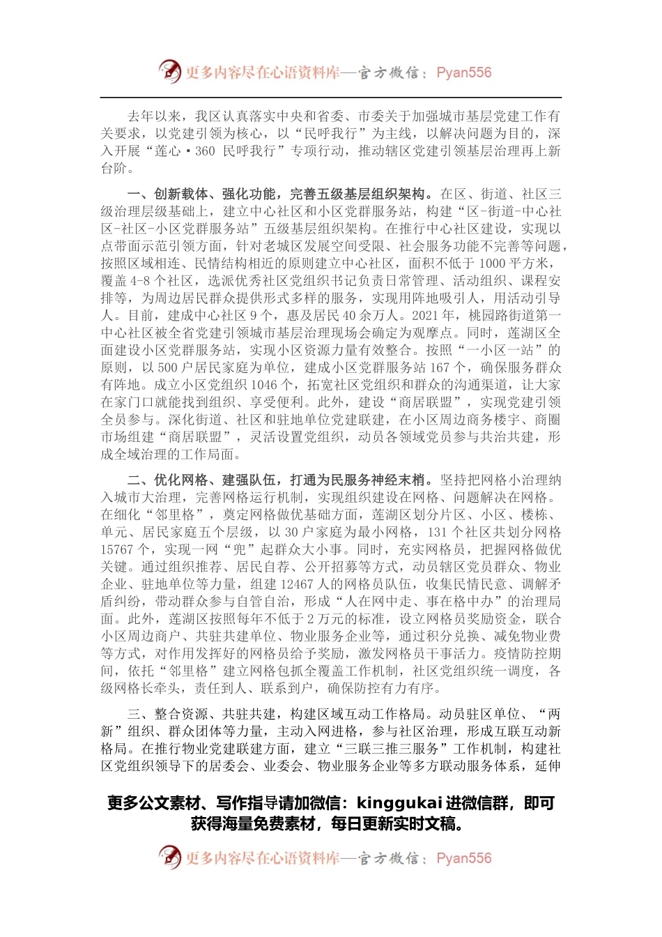 抓党建引领基层治理经验材料.docx_第1页