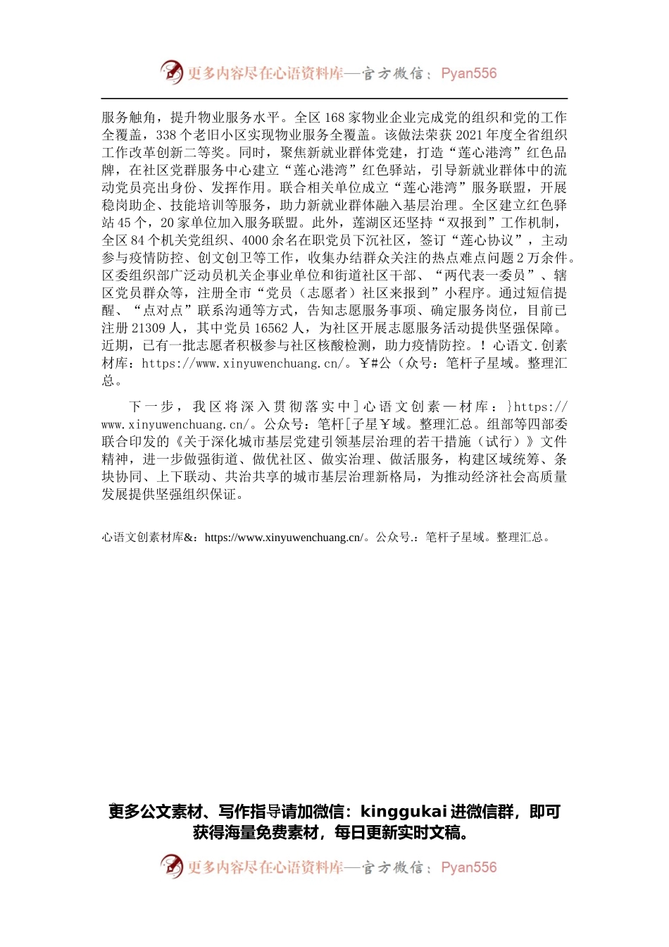 抓党建引领基层治理经验材料.docx_第2页