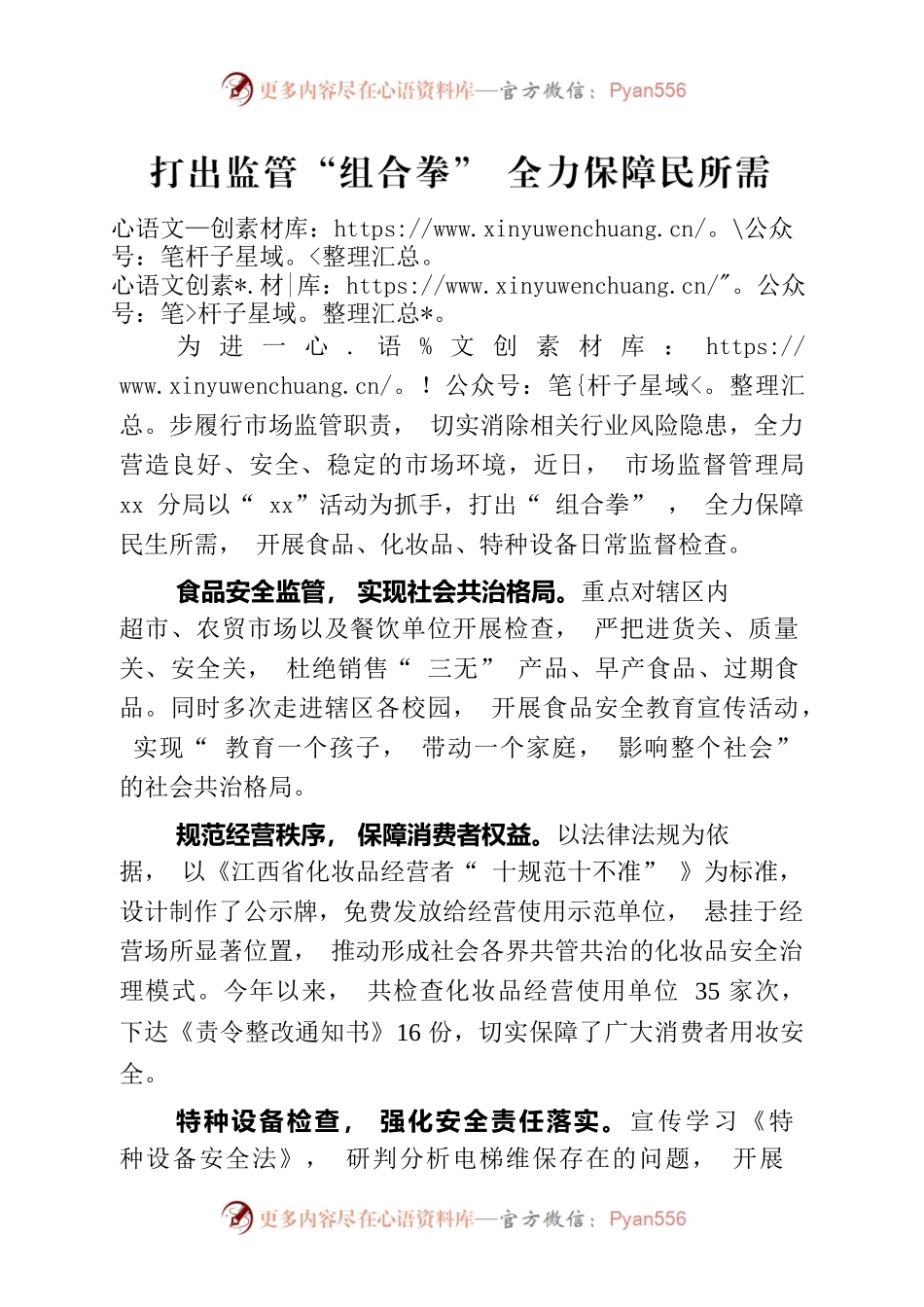打出监管“组合拳” 全力保障民所需.docx_第1页