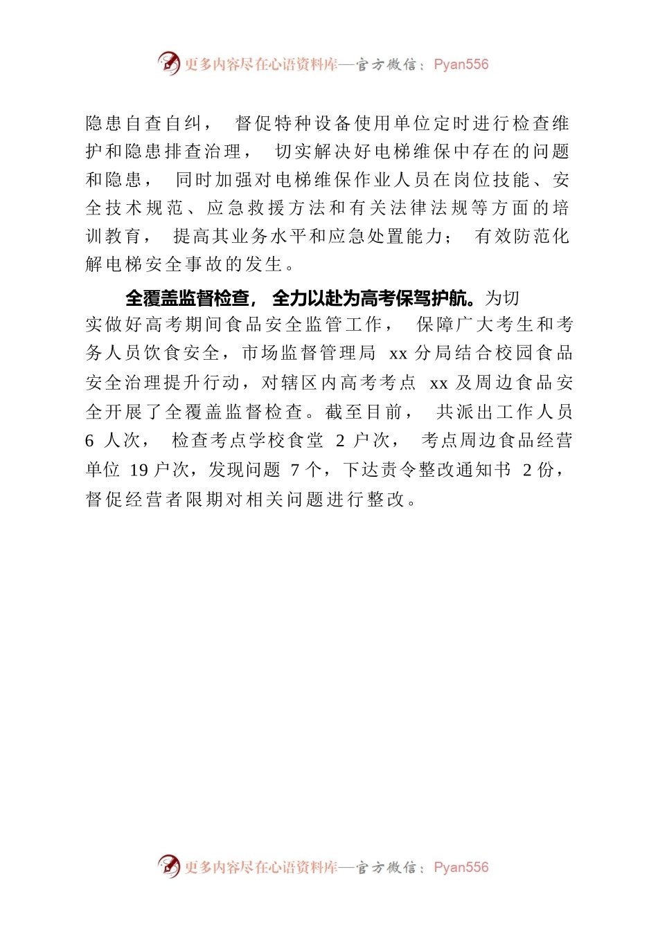 打出监管“组合拳” 全力保障民所需.docx_第2页