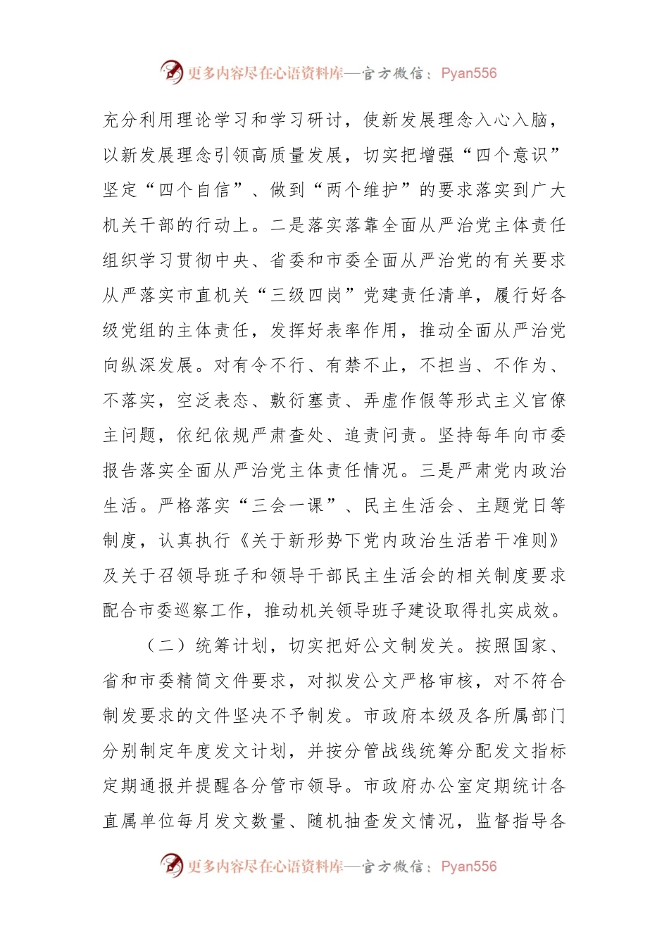 市政府办公室2023年整治形式主义为基层减负工作情况总结.docx_第2页