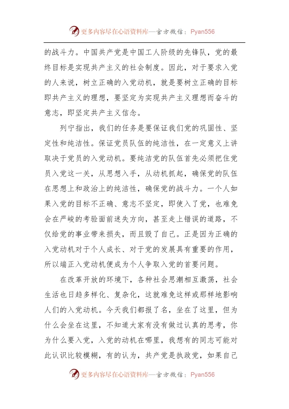 市直机关工委书记在入党积极分子培训班上的讲话.docx_第2页