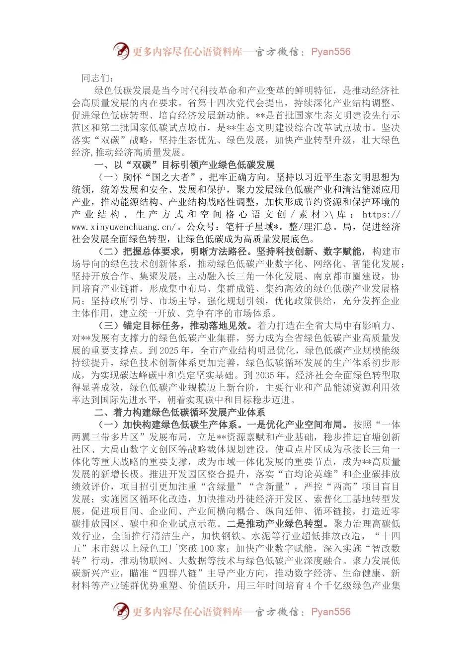 市委副书记在全市落实“双碳”战略壮大绿色经济大会上讲话.docx_第1页