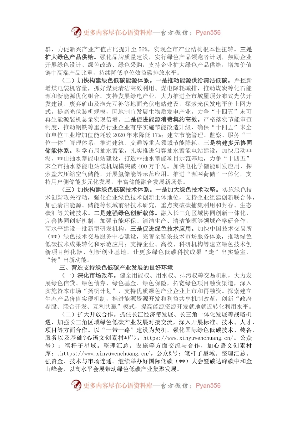 市委副书记在全市落实“双碳”战略壮大绿色经济大会上讲话.docx_第2页