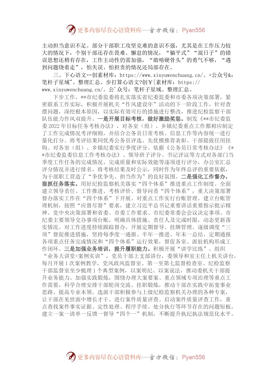 市纪委监委关于开展形式主义、不严不实问题全面排查整改情况报告.docx_第2页