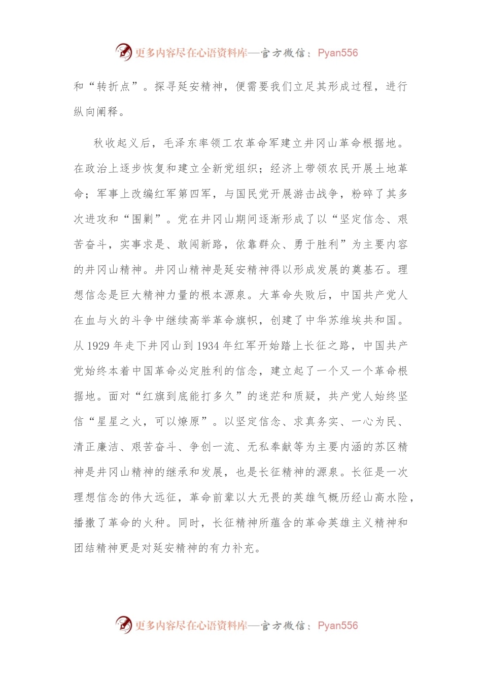 微党课：深刻领悟延安精神 奋进新时代赶考之路.docx_第2页