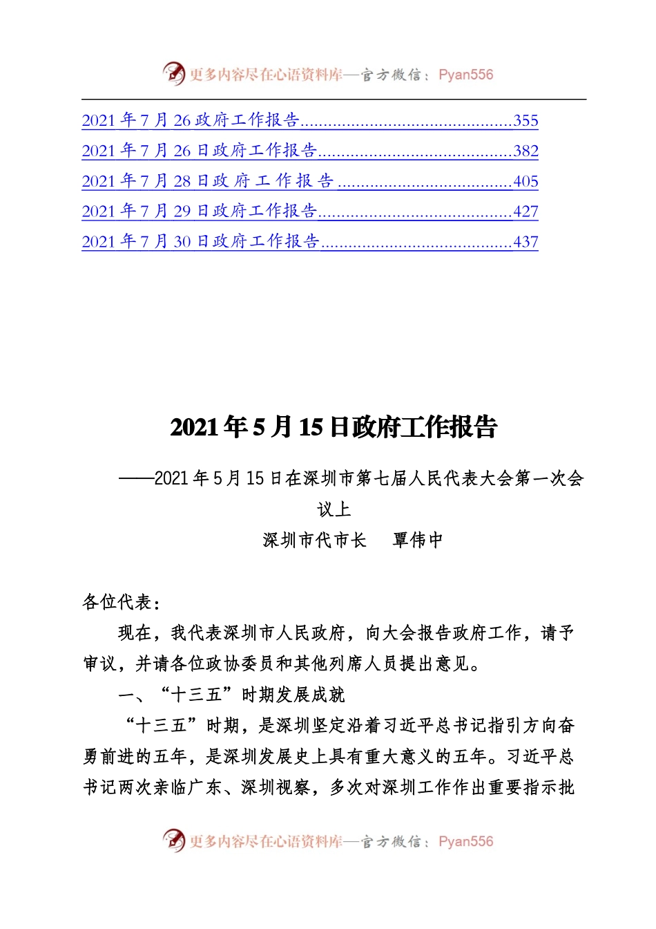 政府工作报告专辑(3).docx_第1页