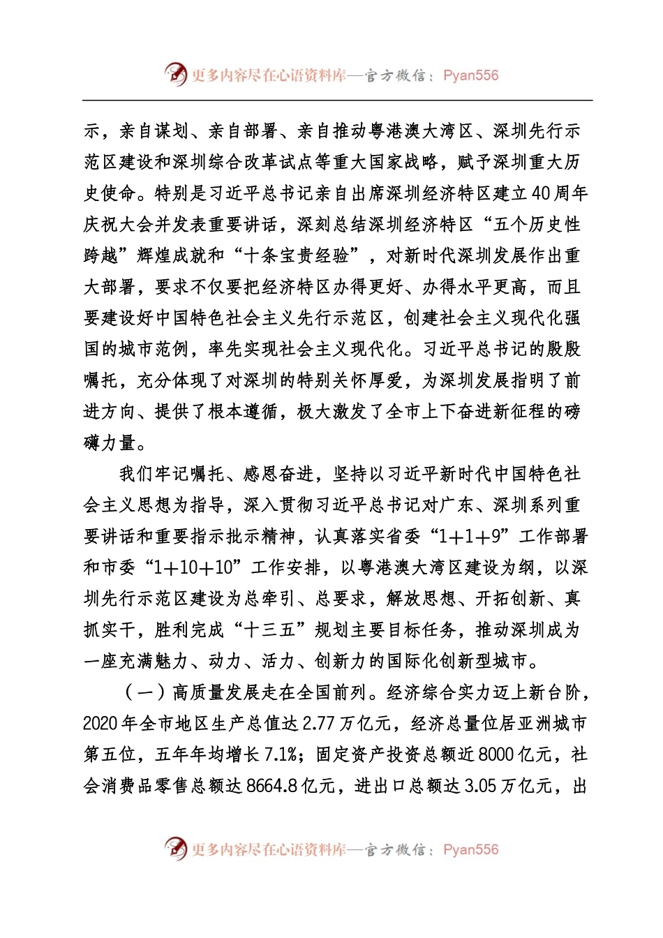 政府工作报告专辑(3).docx_第2页