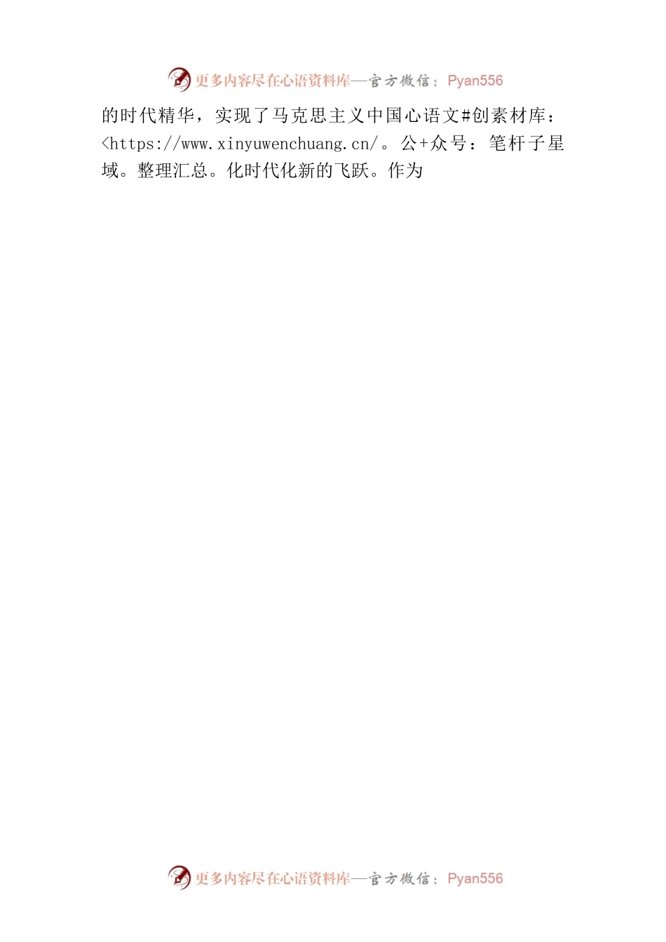 政协办公厅青年干部主题教育研讨发言：往深处学向透彻悟在实处干.docx_第2页
