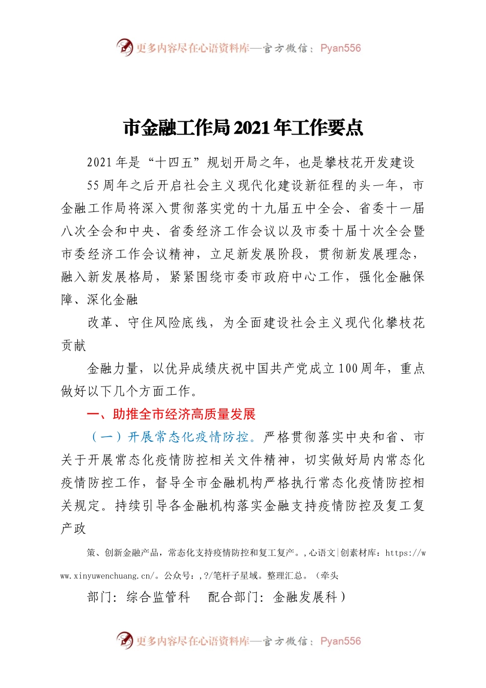 市金融工作局 2021 年工作要点.docx_第1页